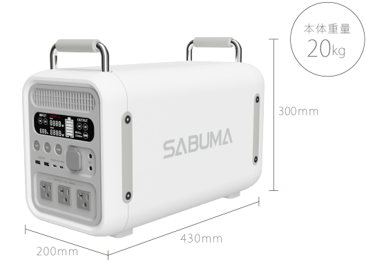SABUMA / 最も美しい大容量ポータブル電源